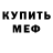 Меф мука Trouble Bouble