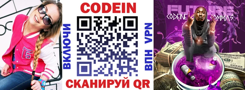 Купить где  Мамоново  Codein напиток Lean (лин) 